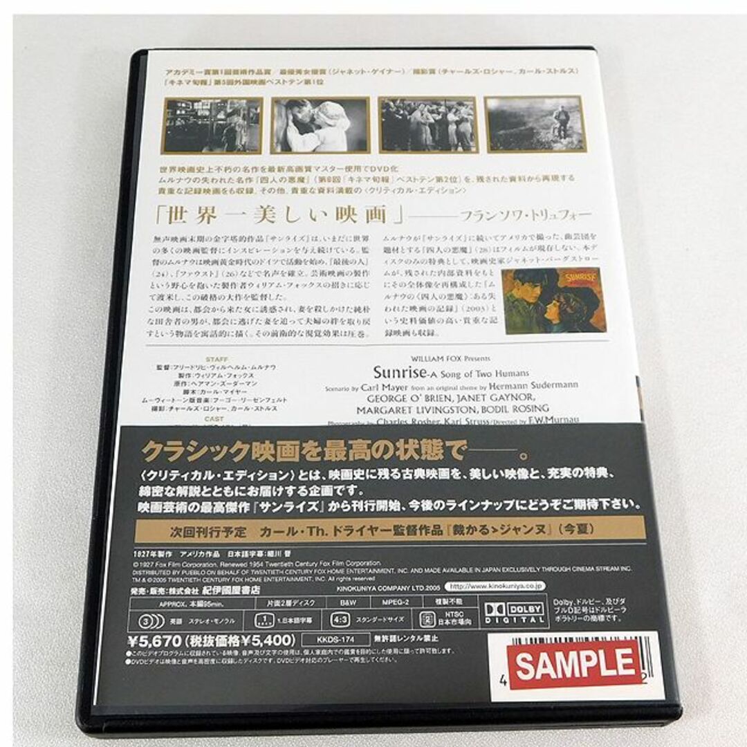 DVD「サンライズ クリティカル・エディション」Ｆ.Ｗ.ムルナウ