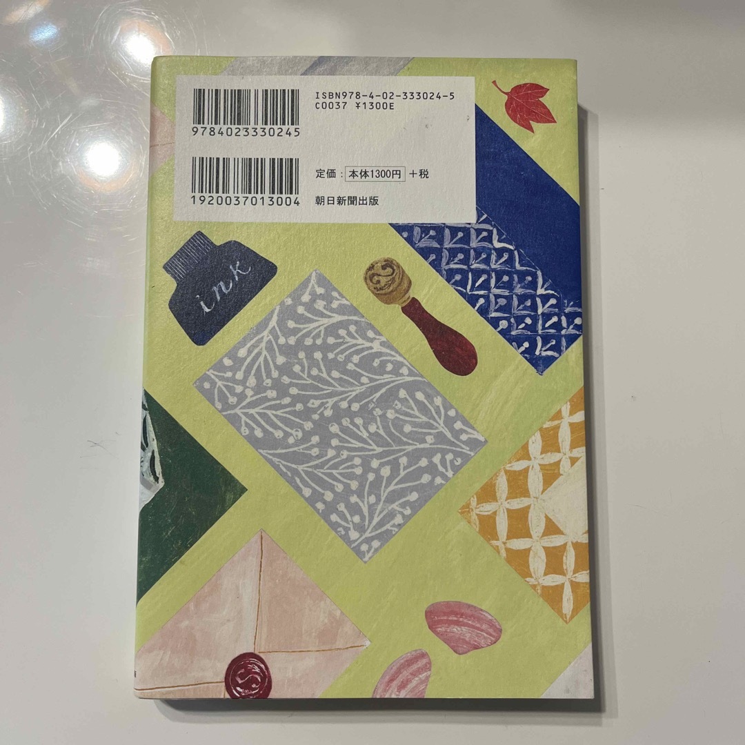 手紙にそえる季節の言葉３６５日 大切な人へ贈る エンタメ/ホビーの本(語学/参考書)の商品写真