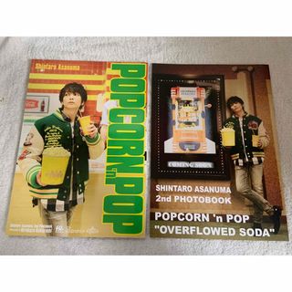 【声優】浅沼晋太郎　2nd写真集　「POPCORN'n POP」アニメイト版(その他)