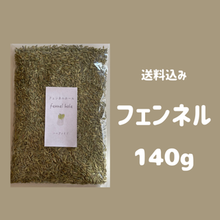 フェンネル ハーブティー 140g／100g ／80g／40g／20g(茶)