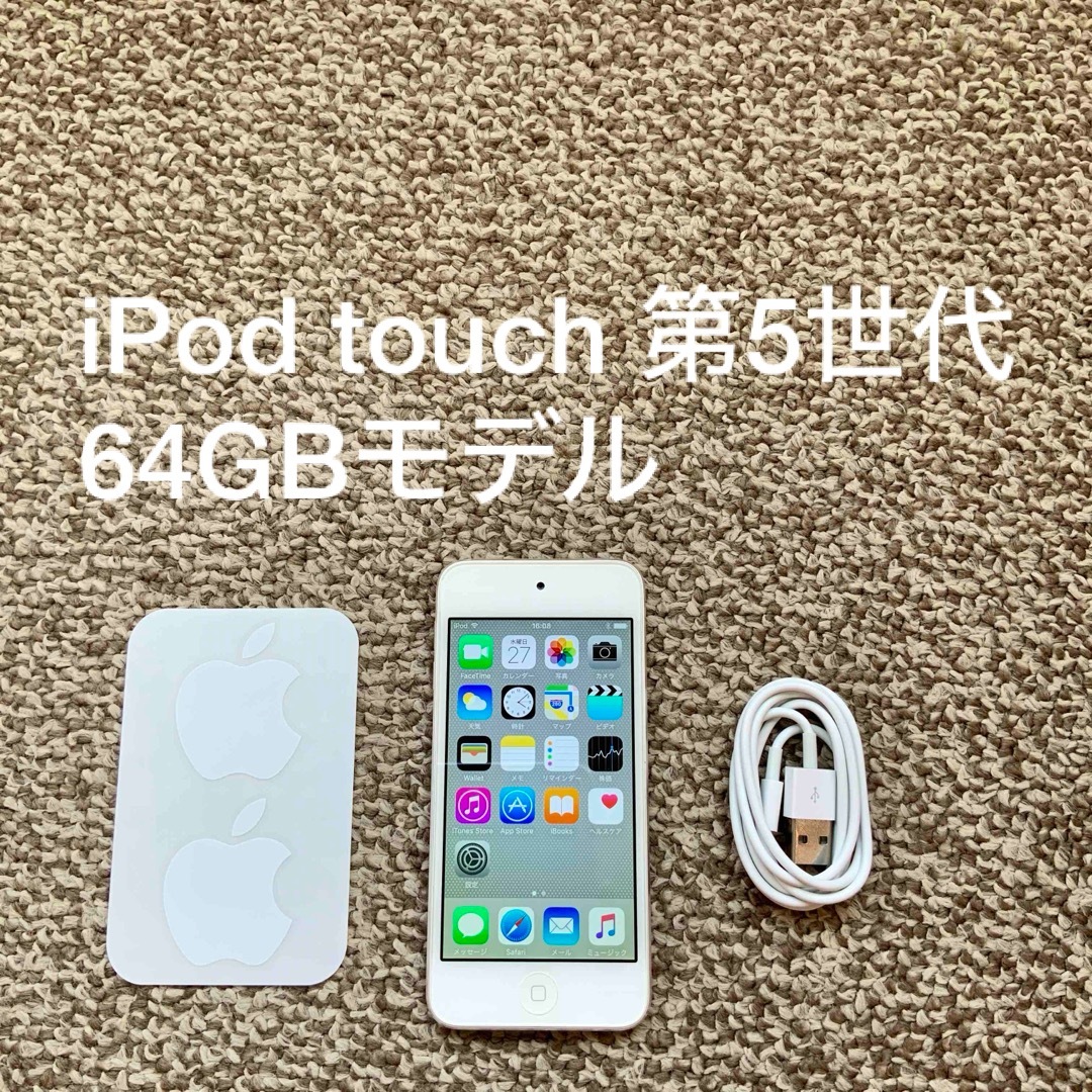 美品 iPod touch 第5世代 64GB レッド