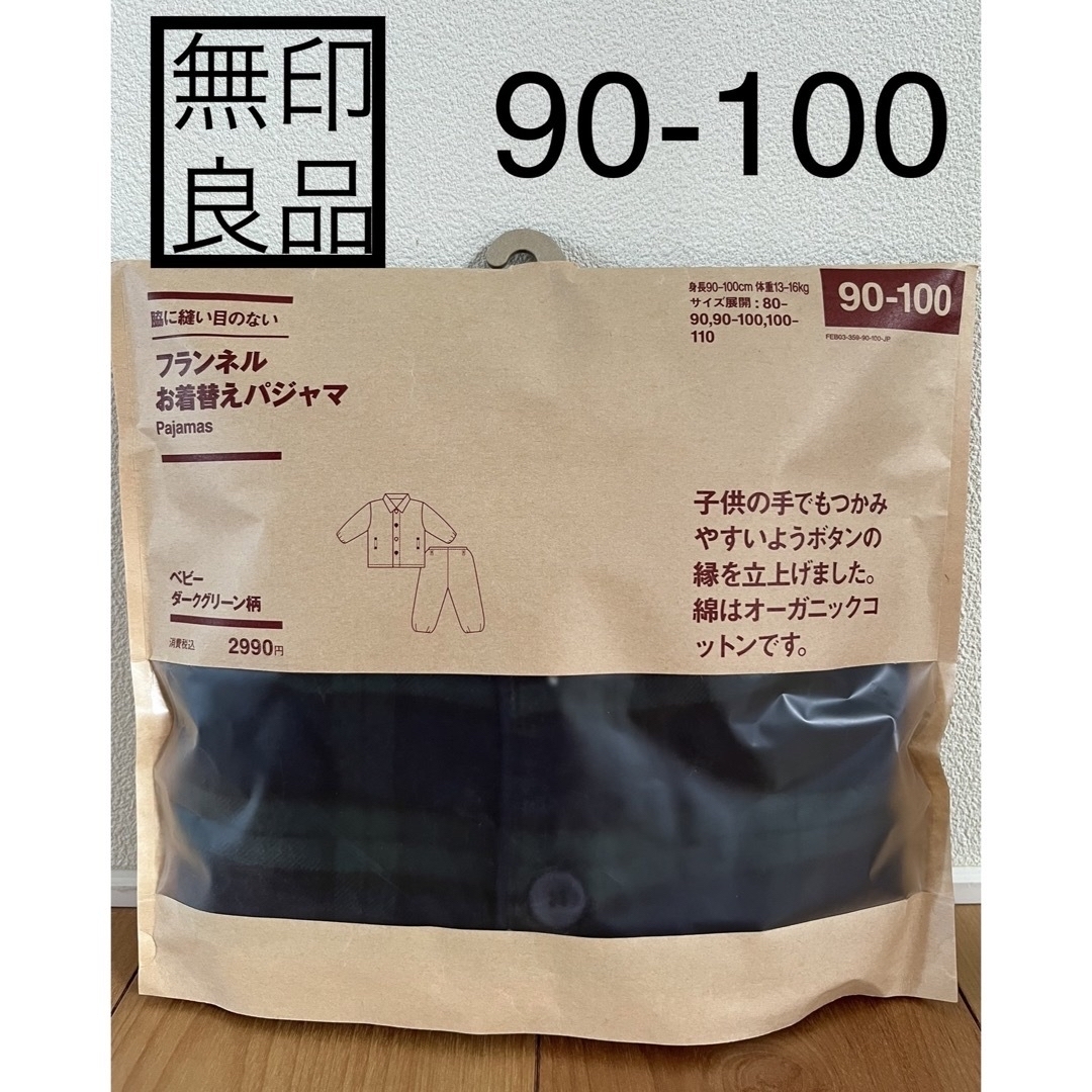 MUJI (無印良品) - ayu様専用ページの通販 by うさぎ |ムジルシリョウ
