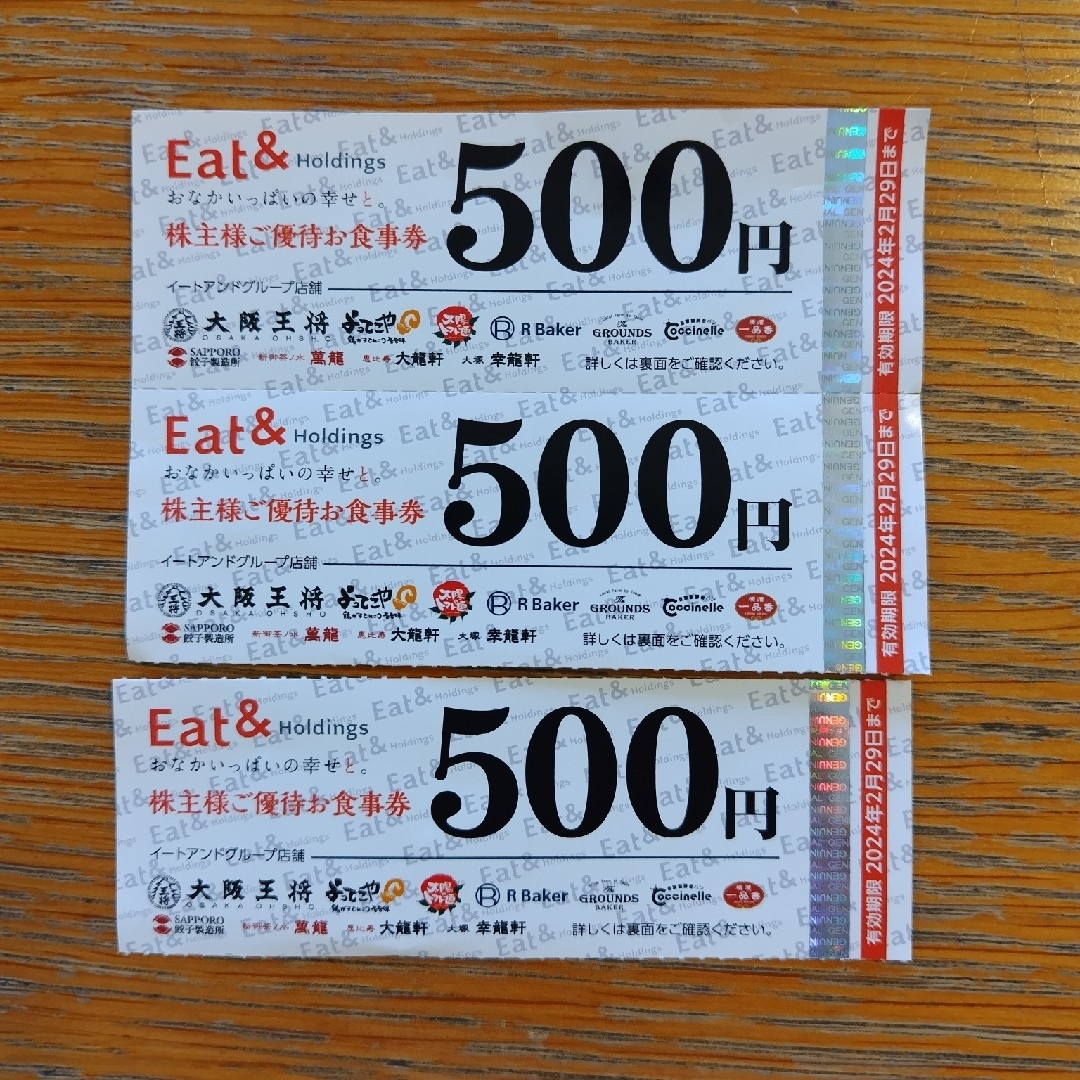 大阪王将　お食事券1500円分 チケットの優待券/割引券(レストラン/食事券)の商品写真