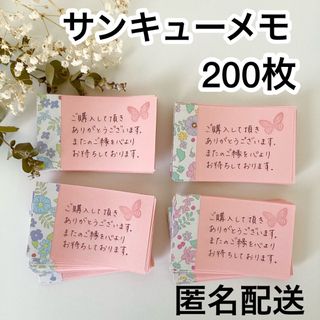 ♡手書きサンキューメモ♡ 200枚　サンキューカード　手書き　メモ(カード/レター/ラッピング)