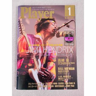 Player　2016.1月号　表紙：JIMI HENDRIX(音楽/芸能)