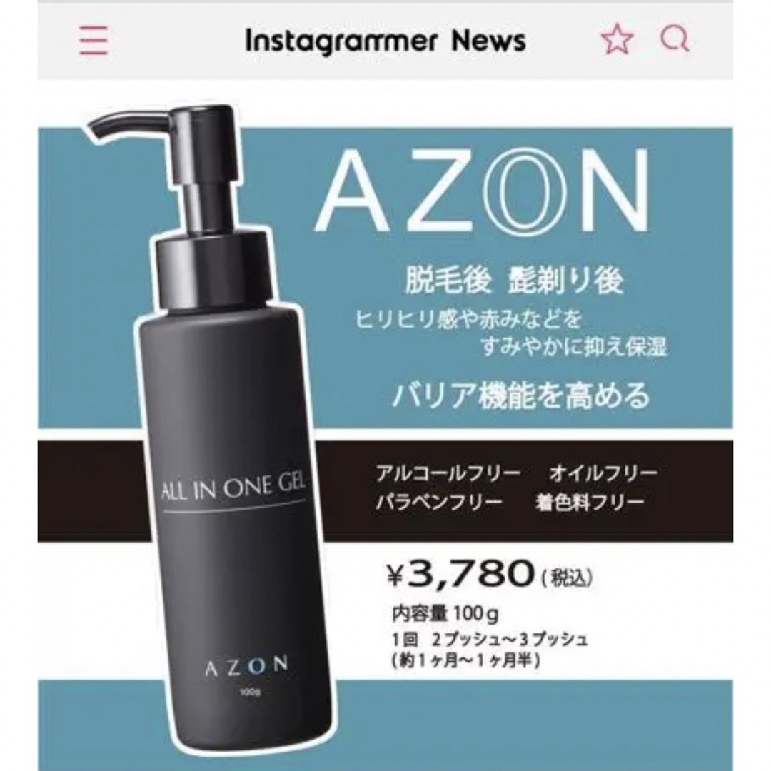 AZON アゾン　オールインワンゲル | フリマアプリ ラクマ