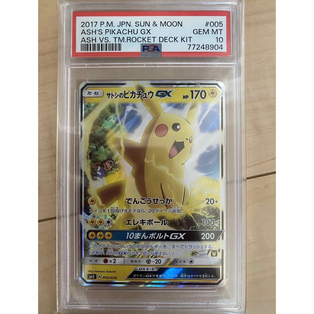 【特価！】サトシのピカチュウGX PSA10