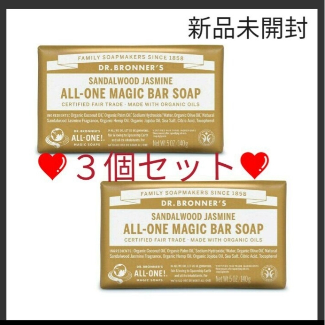 Dr.Bronner(ドクターブロナー)のDR.BRONNER'S❤マジックソープ バー❤サンダルウッド＆ジャスミン❤3個 コスメ/美容のボディケア(ボディソープ/石鹸)の商品写真