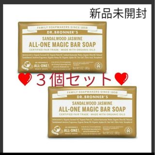 ドクターブロナー(Dr.Bronner)のDR.BRONNER'S❤マジックソープ バー❤サンダルウッド＆ジャスミン❤3個(ボディソープ/石鹸)