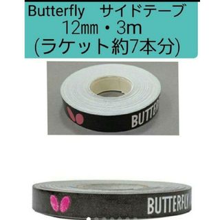 バタフライ 限定の通販 100点以上 | BUTTERFLYを買うならラクマ