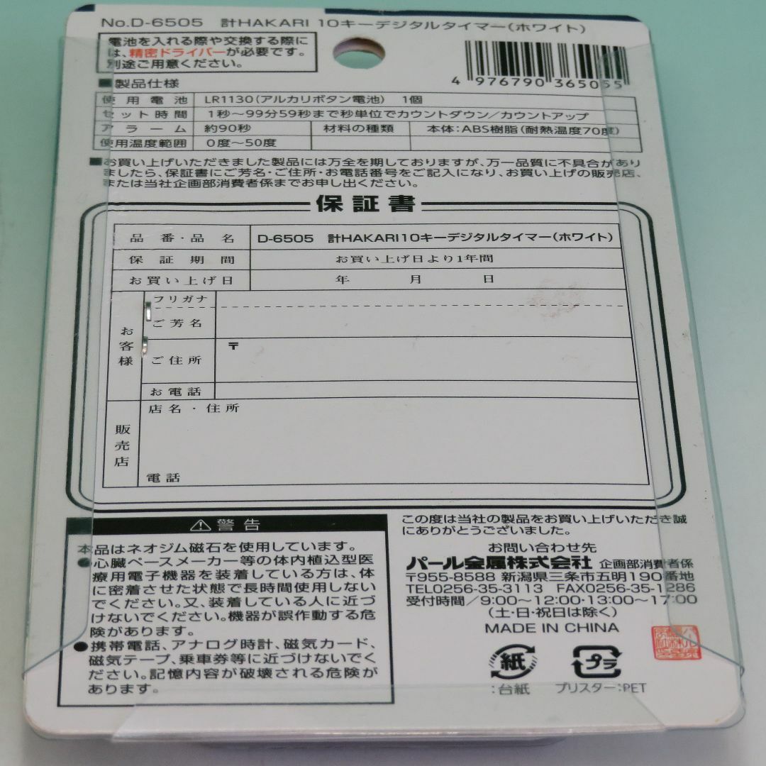 パール金属 計HAKARI 10キーデジタルタイマー ホワイト D-6505   インテリア/住まい/日用品のキッチン/食器(その他)の商品写真