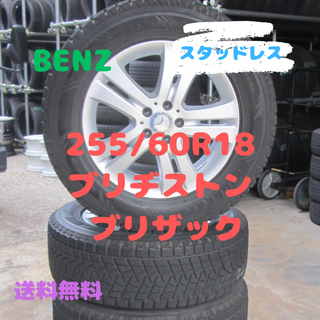 ブリヂストン(BRIDGESTONE)のメルセデスベンツ純正　255/60R18　ブリザック　A2514011302(タイヤ・ホイールセット)