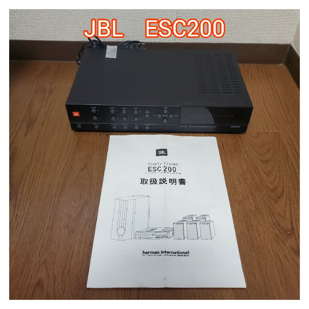 JBL ESC200　プロセッサー/アンプ