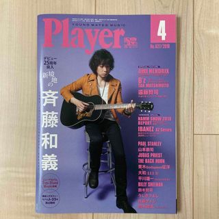 Player 2018年 04月号(音楽/芸能)