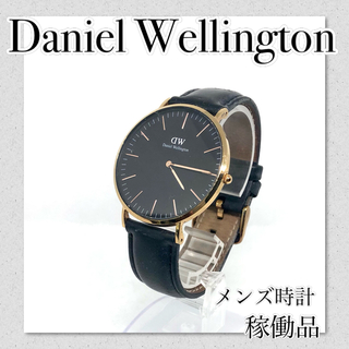 ダニエルウェリントン(Daniel Wellington)の稼働　ダニエルウェリントン　メンズ時計　ブラック　ブランド時計　価格相談歓迎！(腕時計(アナログ))