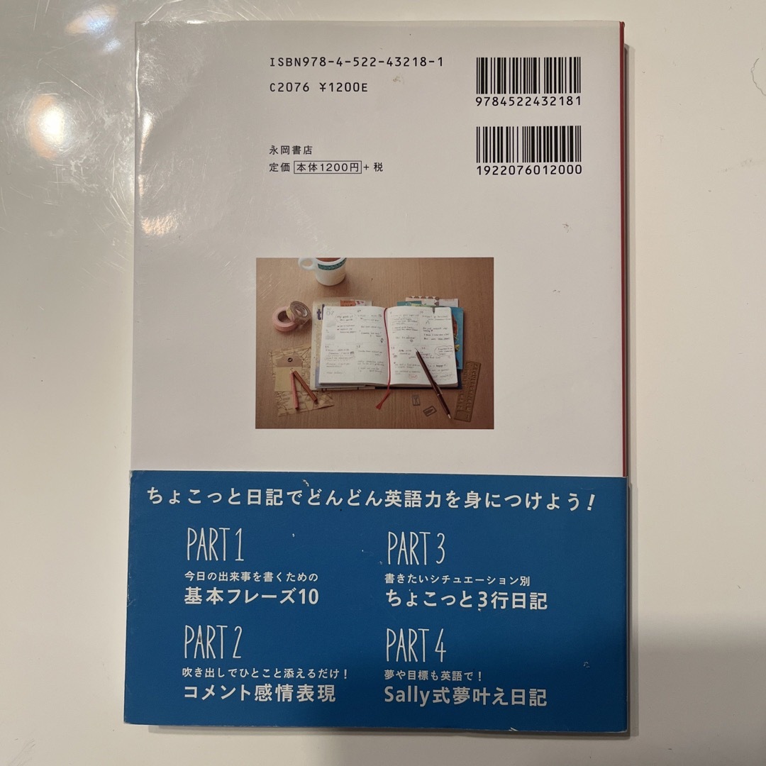 英語で手帳にちょこっと日記を書こう エンタメ/ホビーの本(語学/参考書)の商品写真