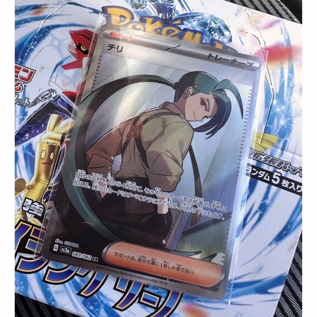 ポケモン - ポケモンカード チリ SRの通販 by ぽん's shop|ポケモン