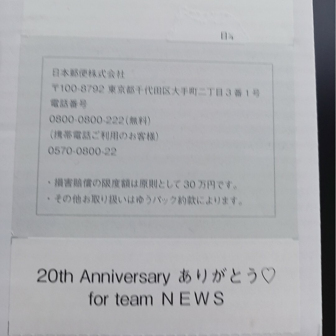 NEWS(ニュース)のNEWS  20周年記念品　タンブラー エンタメ/ホビーのタレントグッズ(アイドルグッズ)の商品写真