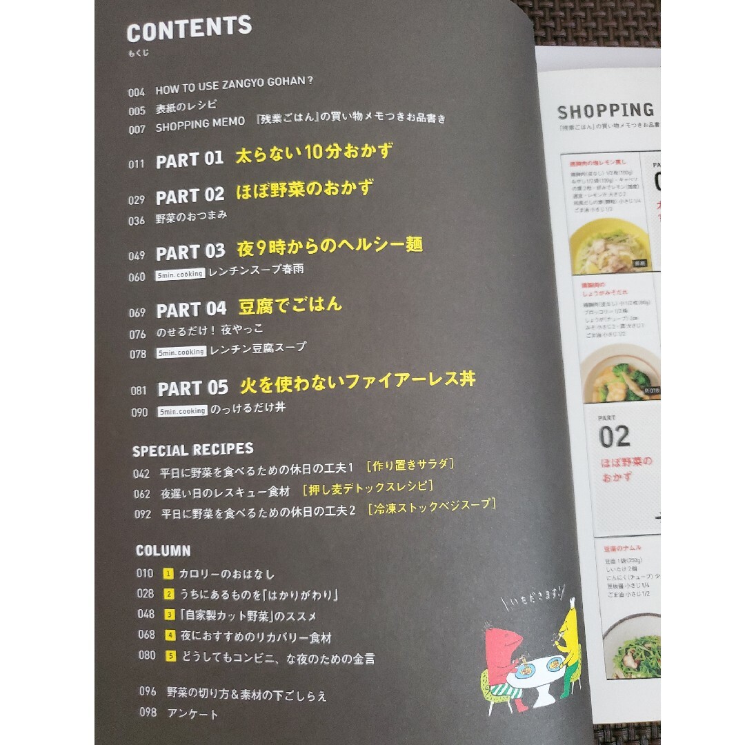 残業ごはん 忙しい人のためのヘルシ－レシピ エンタメ/ホビーの本(料理/グルメ)の商品写真