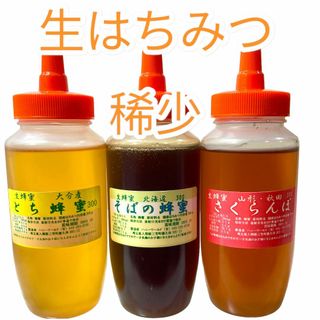 さくらんぼ　とち　そば　生はちみつ　美味しい3本セット　各300ｇ　国産純粋  (その他)