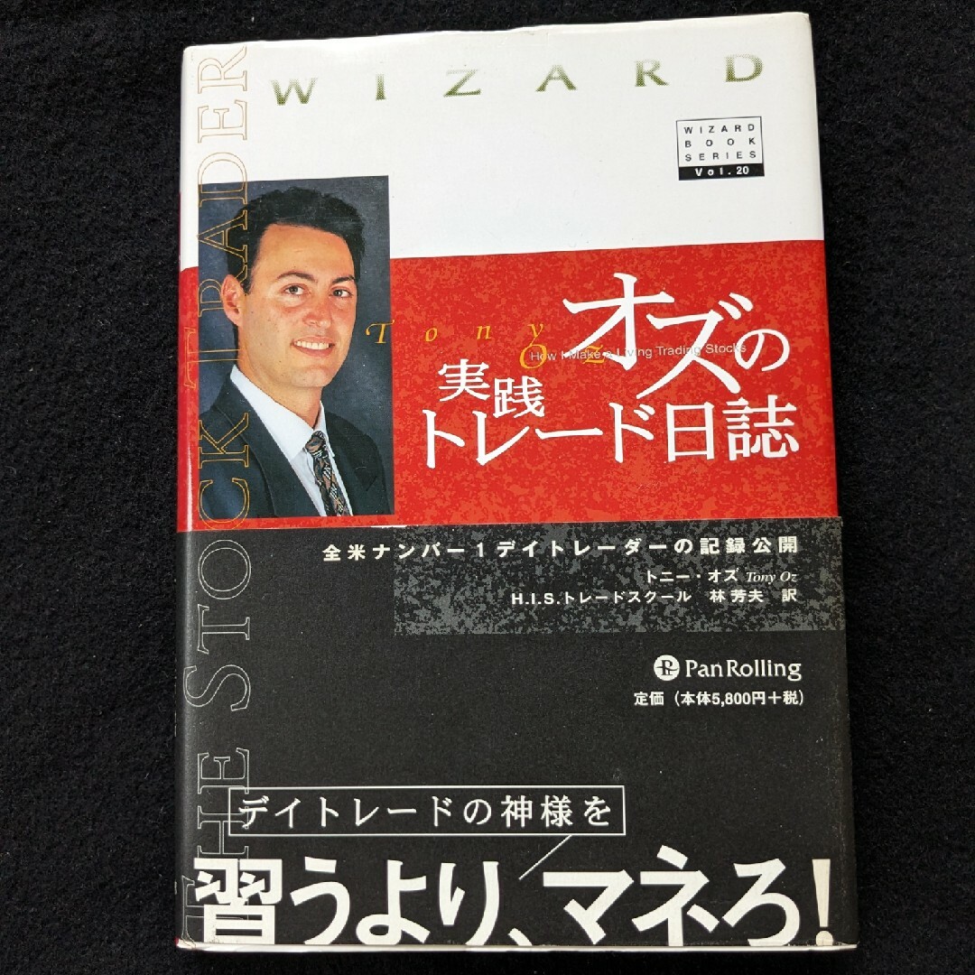 オズの実践トレード日誌 神がかり的な手法 デイトレード 心理 思考 ...