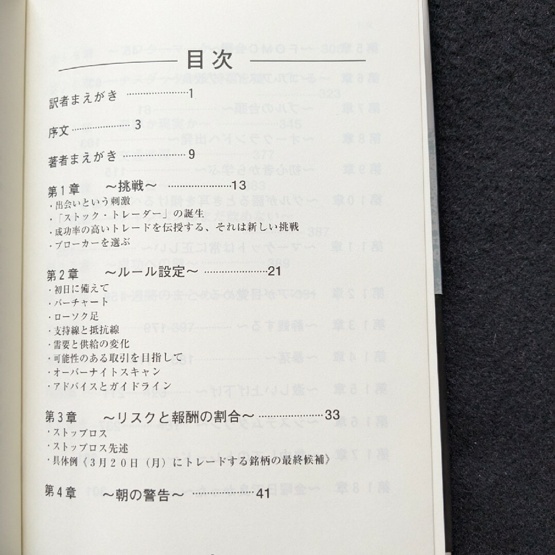 オズの実践トレード日誌 神がかり的な手法 デイトレード 心理 思考 ...