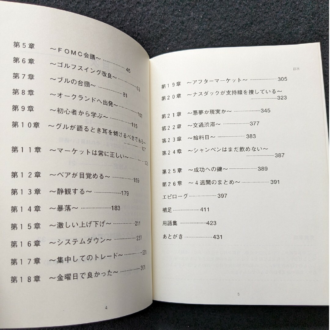 オズの実践トレード日誌 神がかり的な手法 デイトレード 心理 思考 ...