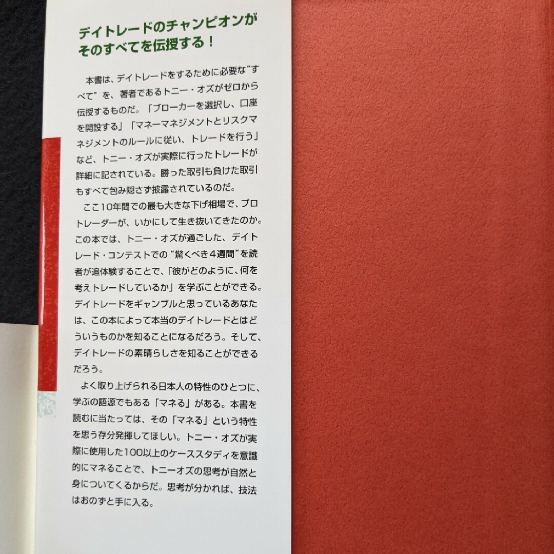 オズの実践トレード日誌 神がかり的な手法 デイトレード 心理 思考 ...