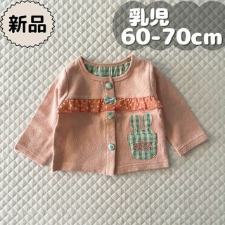 バースデイ(バースデイ)の新品★春物★うさぎモチーフ長袖カーディガン　conoco　女の子60～70cm(カーディガン/ボレロ)