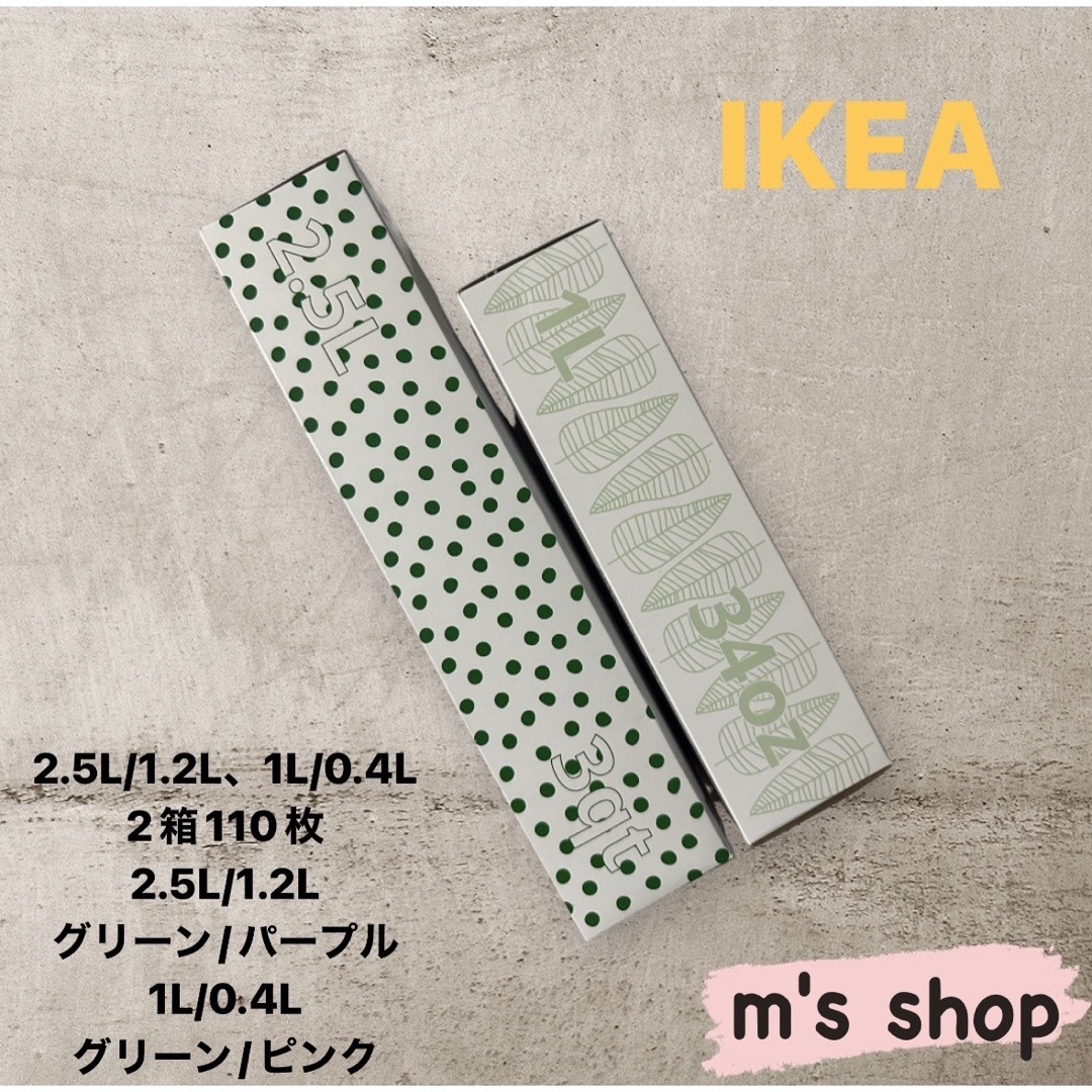 IKEA(イケア)のIKEA イケア ジップロック 4サイズ 2箱セット⑫ 匿名発送 インテリア/住まい/日用品のキッチン/食器(収納/キッチン雑貨)の商品写真