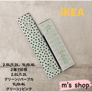 イケア(IKEA)のIKEA イケア ジップロック 4サイズ 2箱セット⑫ 匿名発送(収納/キッチン雑貨)