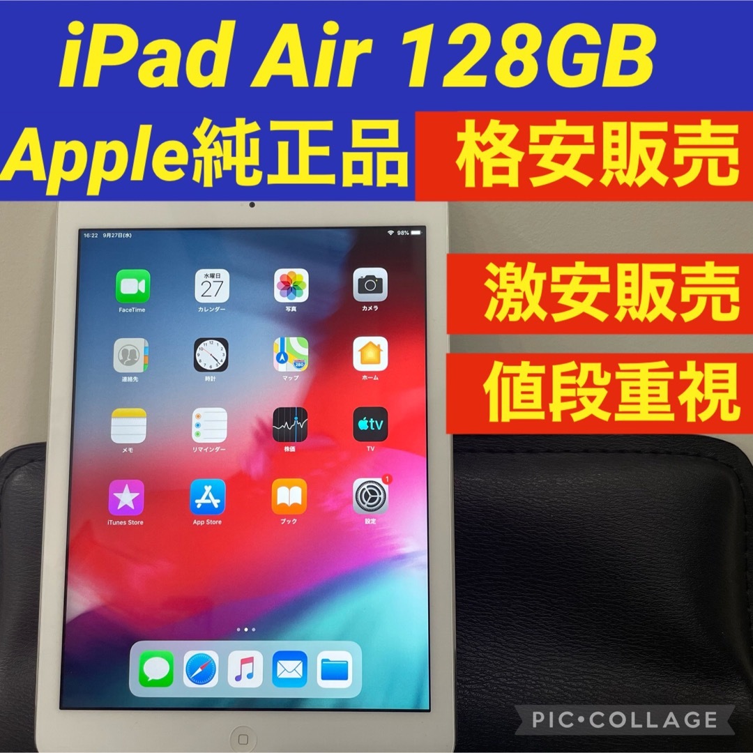 【Apple純正品】iPad air 128GB wifiモデル