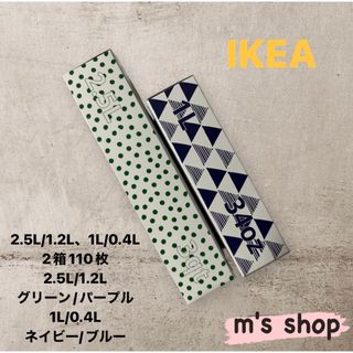 イケア(IKEA)のIKEA イケア ジップロック 4サイズ 2箱セット⑬ 匿名発送(収納/キッチン雑貨)