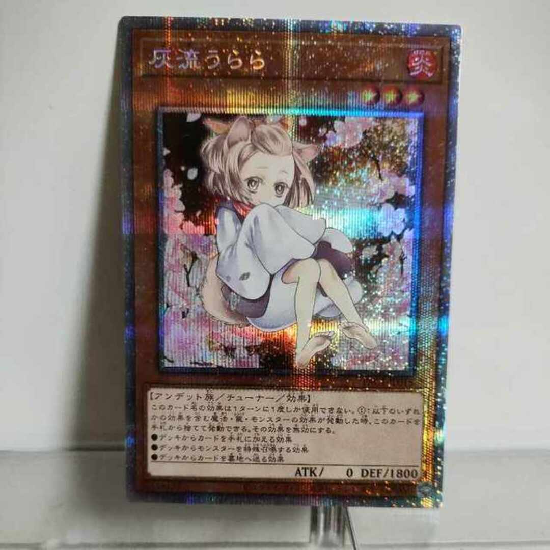 遊戯王 - 遊戯王 灰流うらら(イラスト違い版) プリズマティック