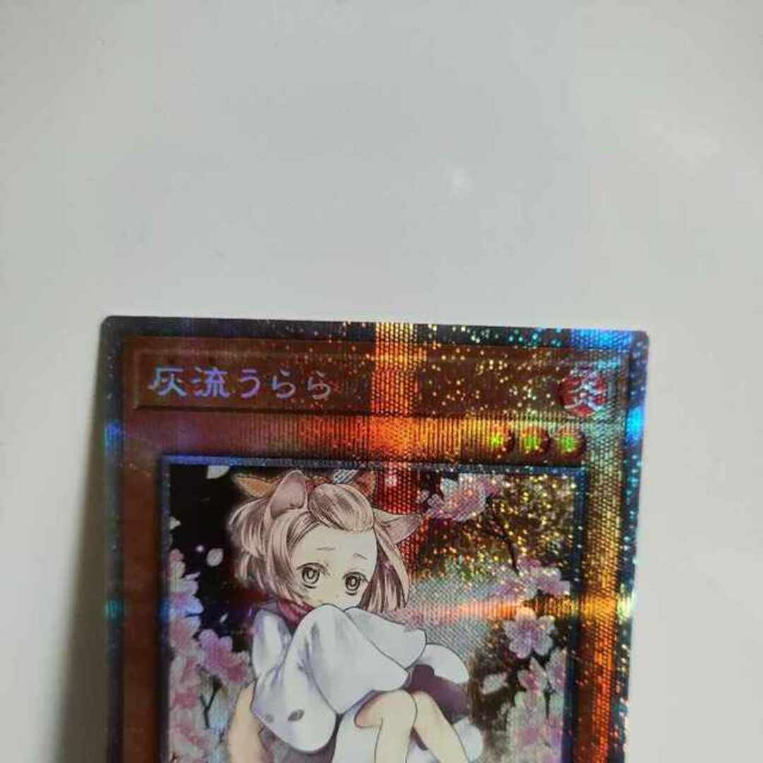 遊戯王 - 遊戯王 灰流うらら(イラスト違い版) プリズマティック