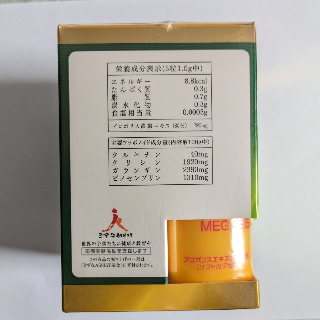 中京医薬品 プロポリスメガ85 2箱