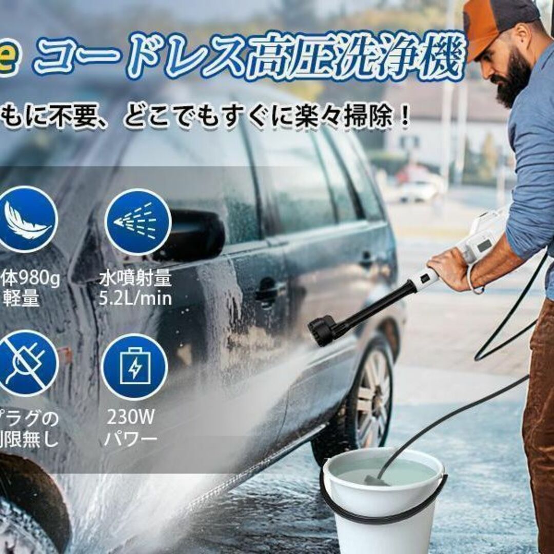 21V 高圧洗浄機 水圧 50bar コードレス 3段階調節圧力 6-in-1