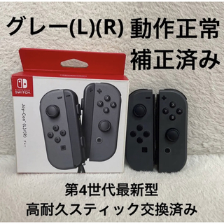 Nintendo Switch - Nintendo Switch ジョイコン 高耐久スティック交換済み グレー
