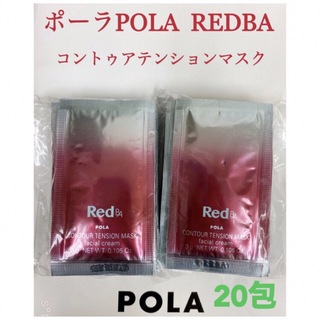 ポーラ(POLA)のポーラPola REDBAコントゥアテンションマスク　試し四方サンプル　20包(パック/フェイスマスク)