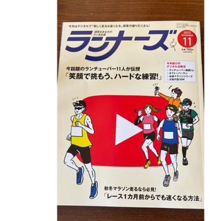 ランナーズ11月号(ランニング/ジョギング)