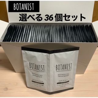 ボタニスト(BOTANIST)の【匿名配送】BOTANIST シャンプー トリートメント セット 36個(サンプル/トライアルキット)