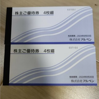 アルペン 株主優待券 4000円(ショッピング)