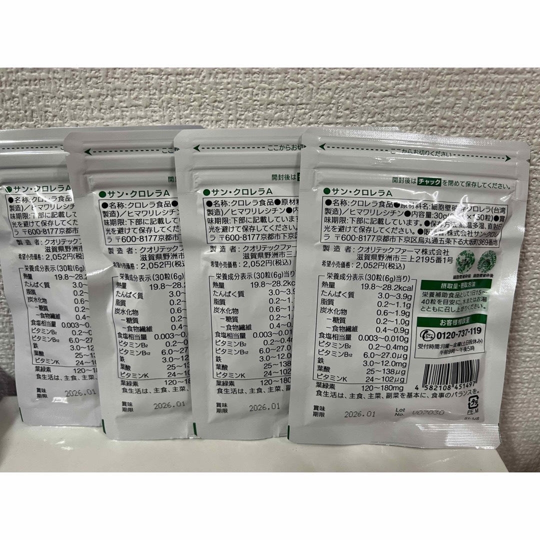 サンクロレラＡ　150粒×4袋