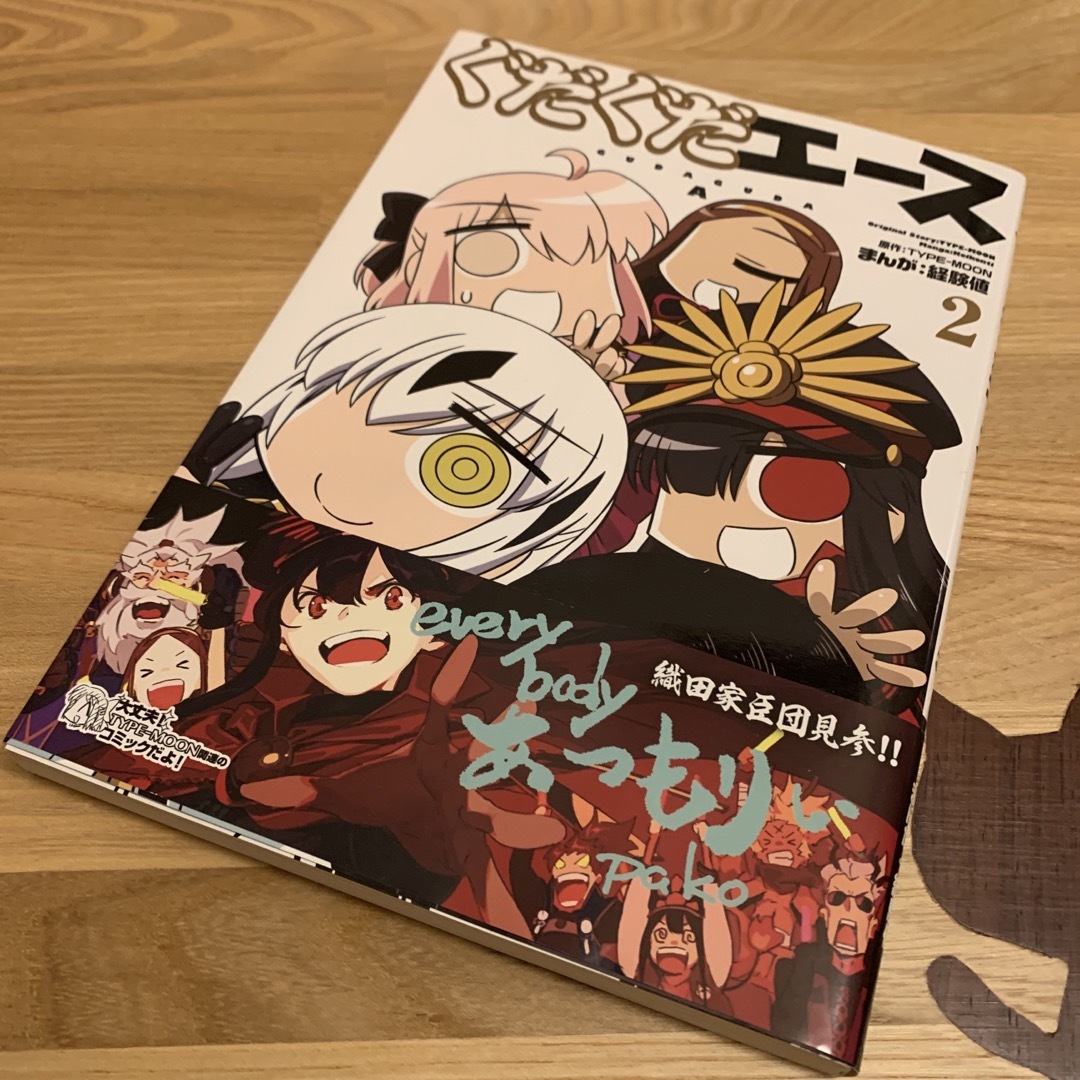 角川書店(カドカワショテン)のぐだぐだエース １・２巻セット エンタメ/ホビーの漫画(その他)の商品写真