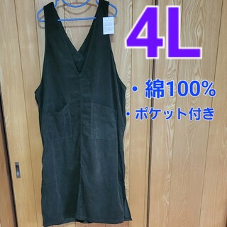 ☆大きいサイズ　4L　ジャンパースカート☆(ロングワンピース/マキシワンピース)