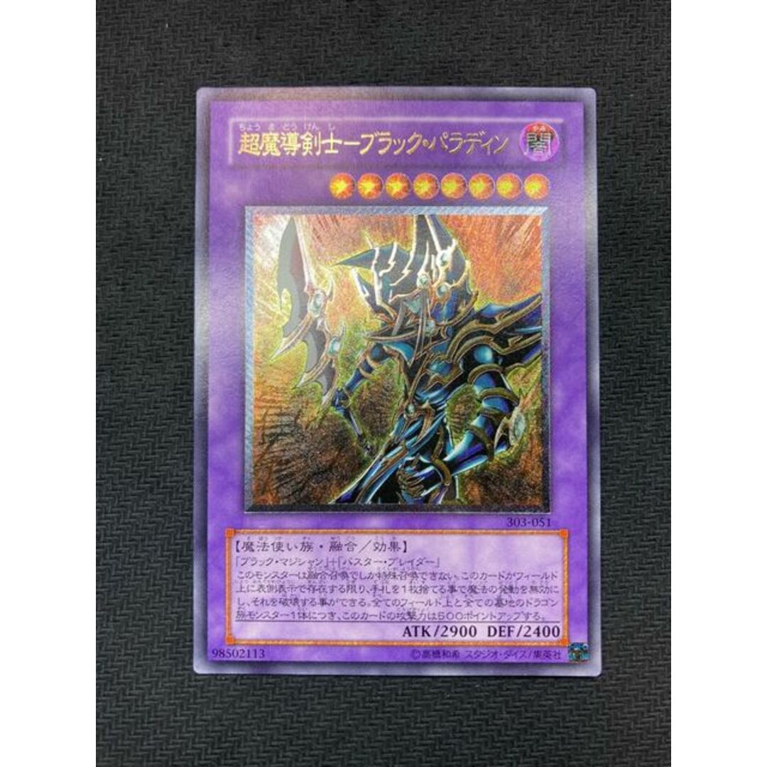 【準美品】超魔導剣士ブラックパラディン　レリーフ 1