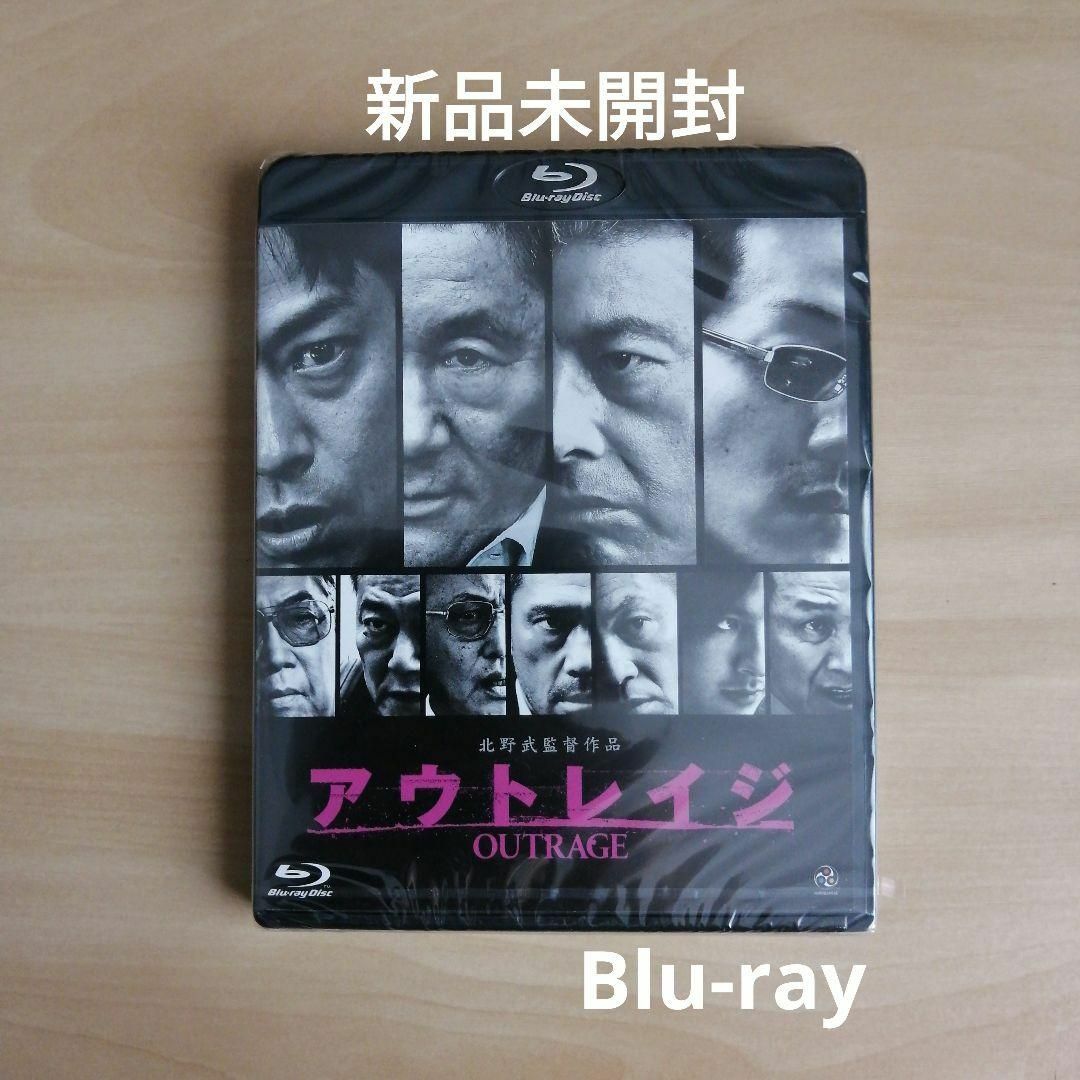 新品未開封★アウトレイジ Blu-ray ビートたけし 北野武　ブルーレイ