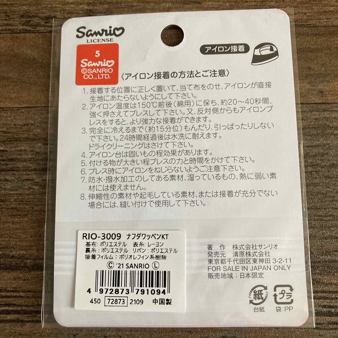 ハローキティ(ハローキティ)のハローキティ 名札 ワッペン サンリオ ハンドメイドの素材/材料(各種パーツ)の商品写真