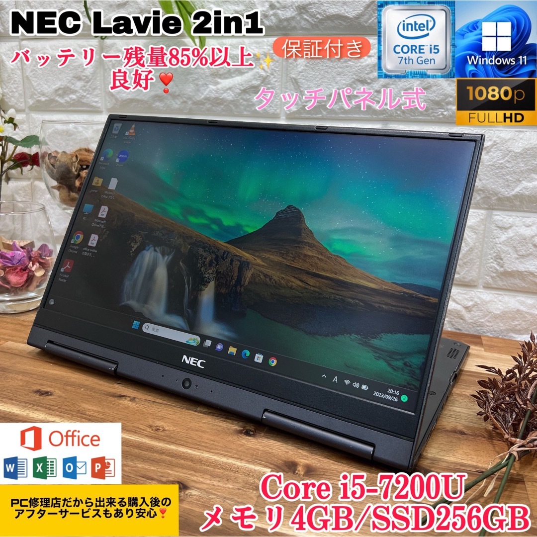 NEC LAVIE 2in1☘️i7第7世代☘️大容量SSD512GB/メモリ8GB