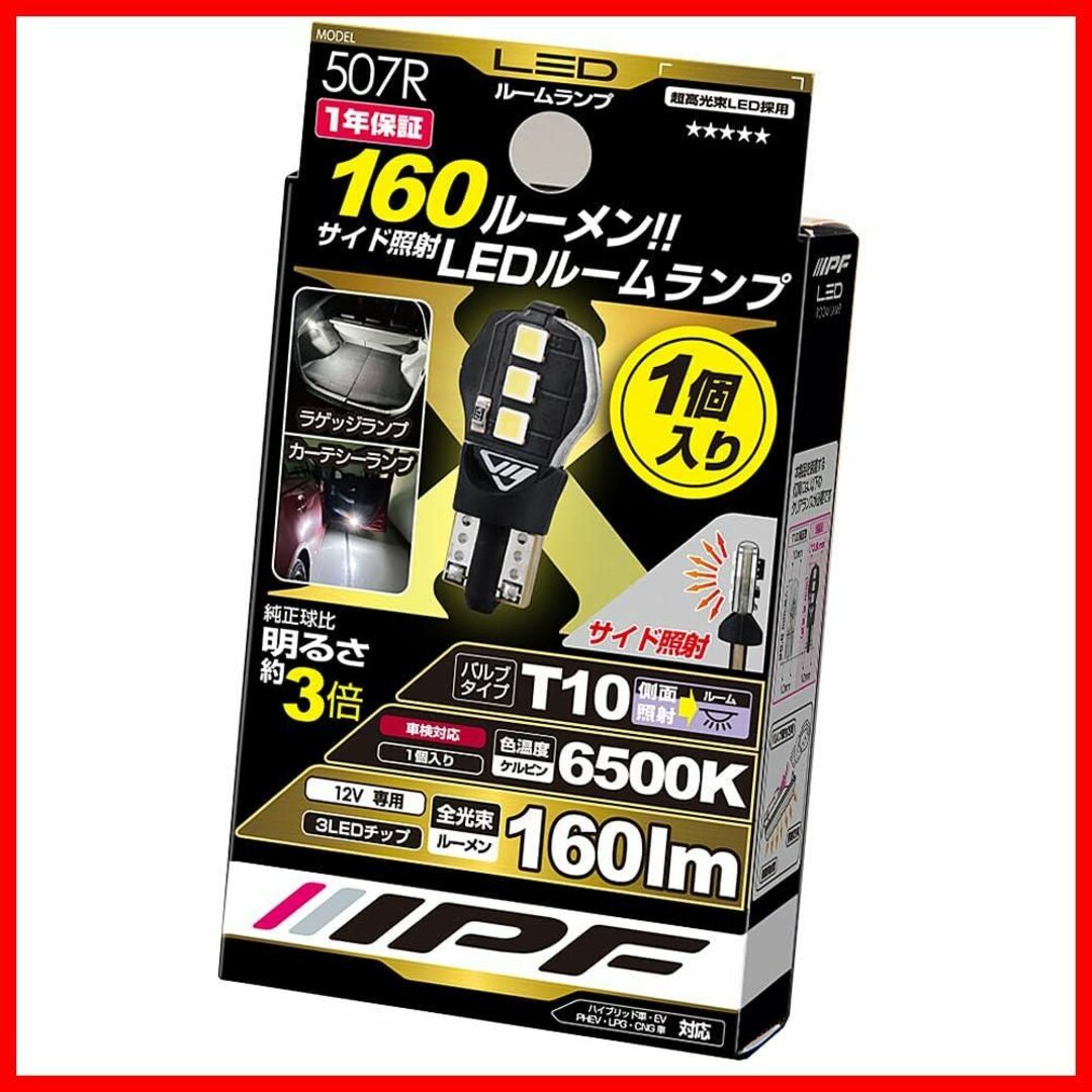 【サイズ:T10(サイド照射)】IPF ルームランプ LED 車用 T10 16